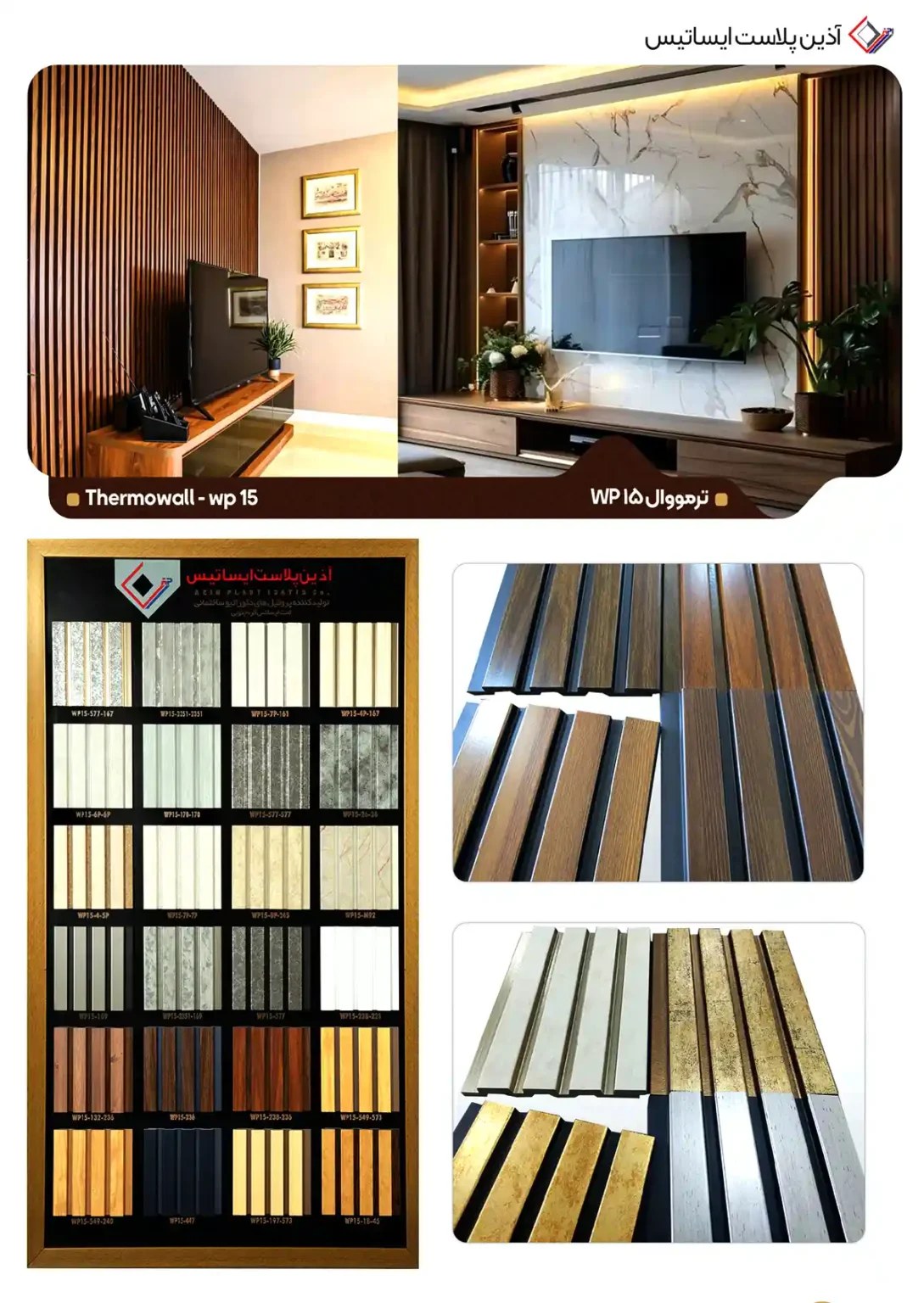 خرید دیوارپوش ترمووال