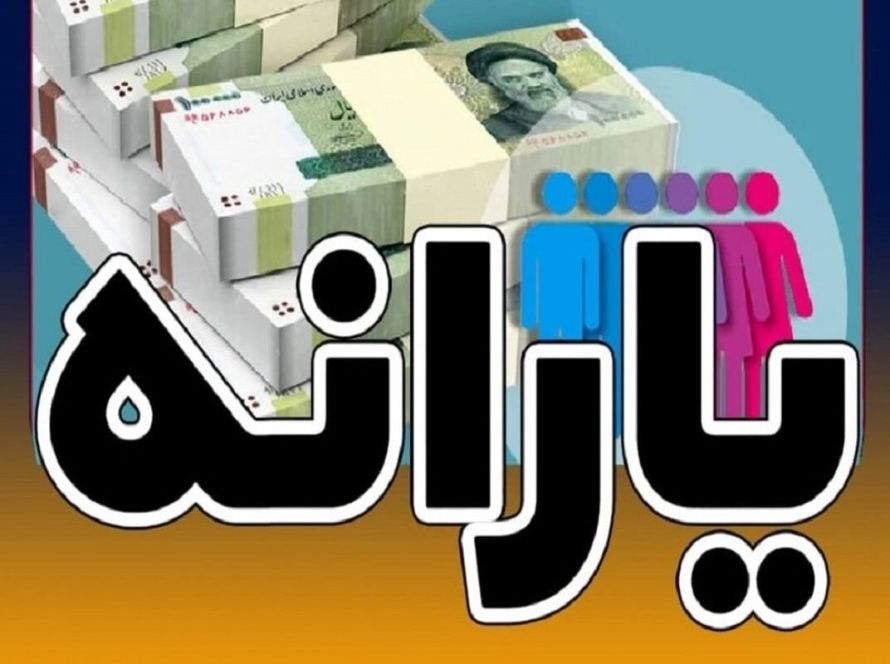 طرح «اعتبار ملی ایرانیان» گامی به‌سوی اصلاح حمایت معیشتی است